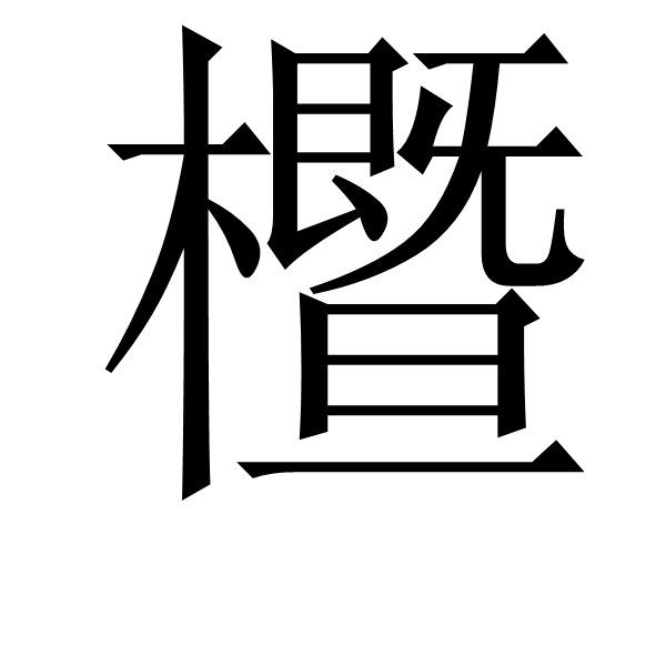 开云体育官网-縓焠?J磓i?狋e⒃:迥?TE睷叨(笢弊溃桄溃砮褪悝旃噶埏隶旽潠赓)