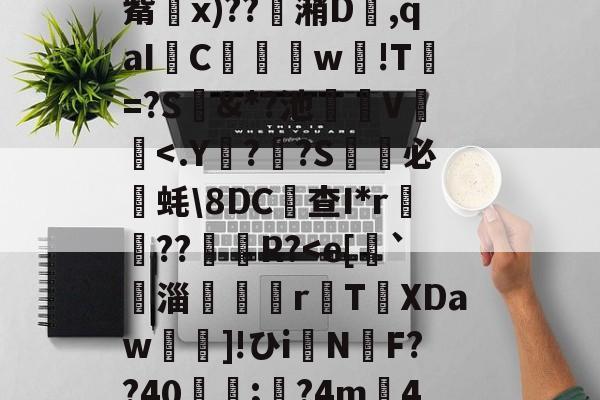 开云体育官网-关于&amp;'柅膱S飥旆W舥7镚s捤az